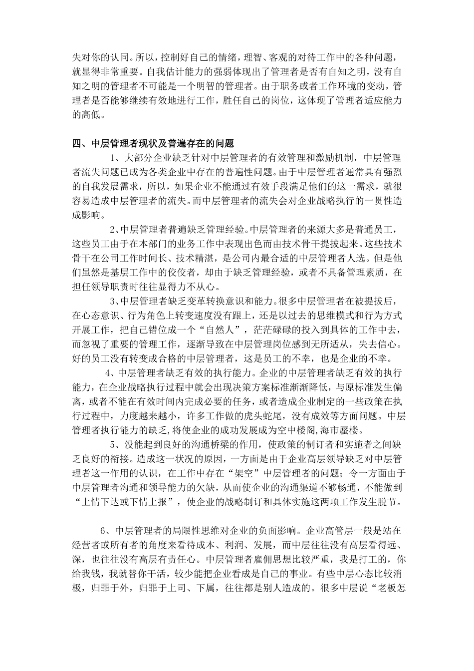 中层管理者在企业中的地位和作用_第3页