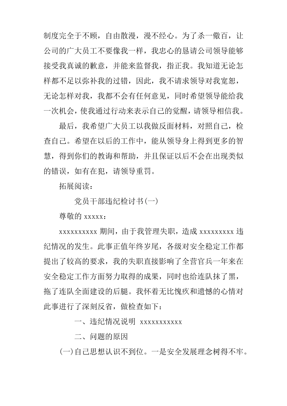 中层领导工作失误检讨书范文_第2页