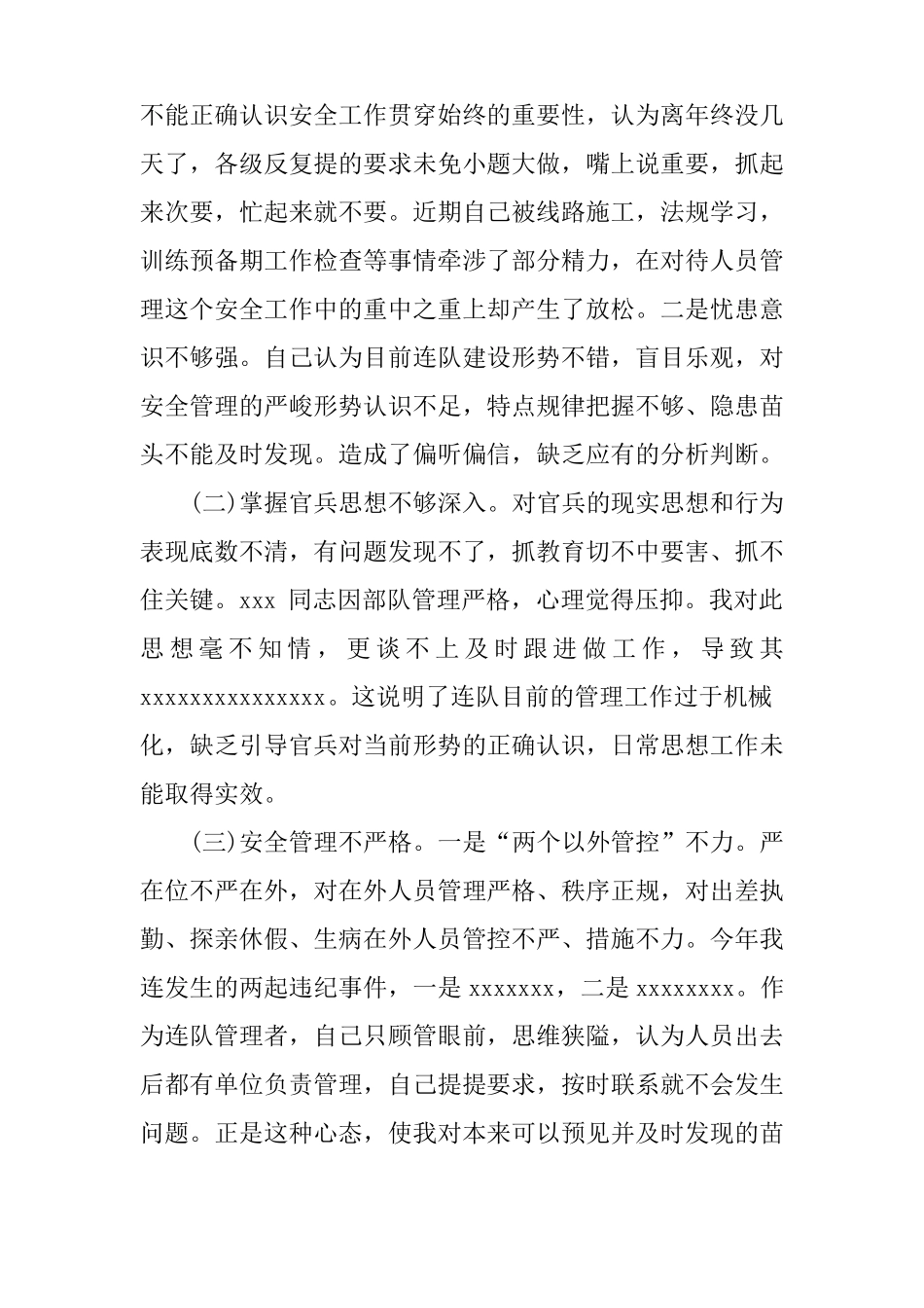 中层领导工作失误检讨书范文_第3页