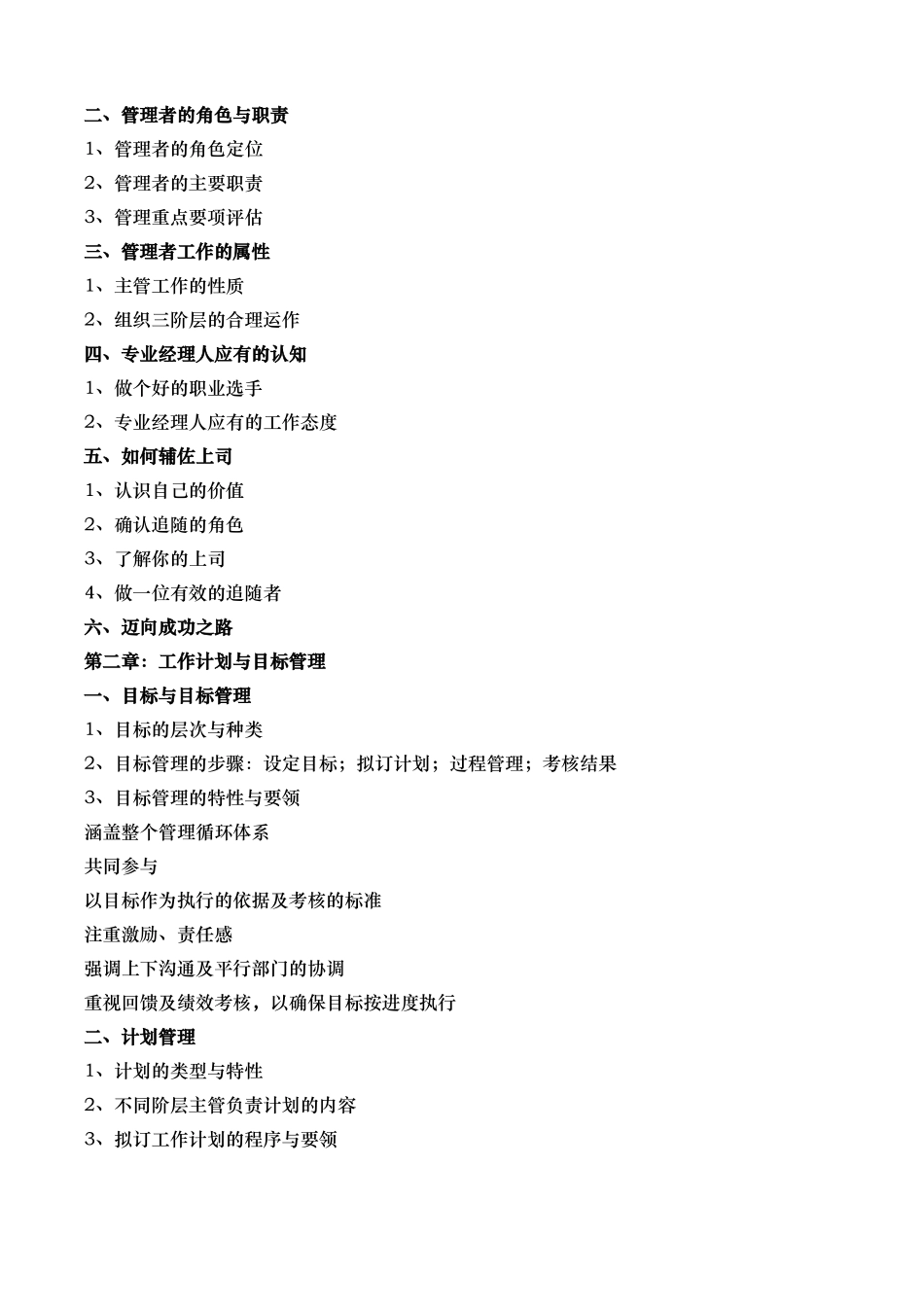 中层管理能力提升MTP_第2页