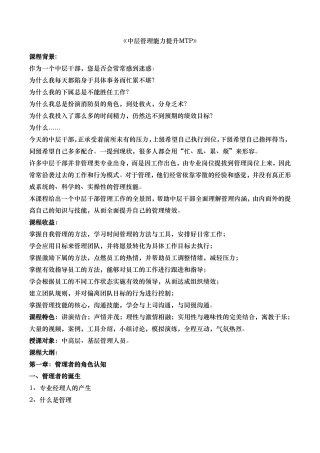 中层管理能力提升MTP