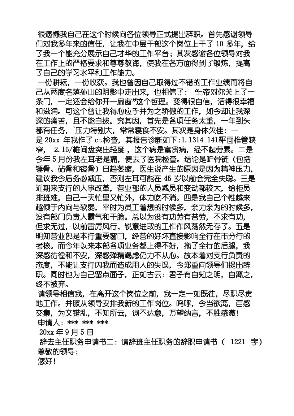 中层领导辞职信_第2页