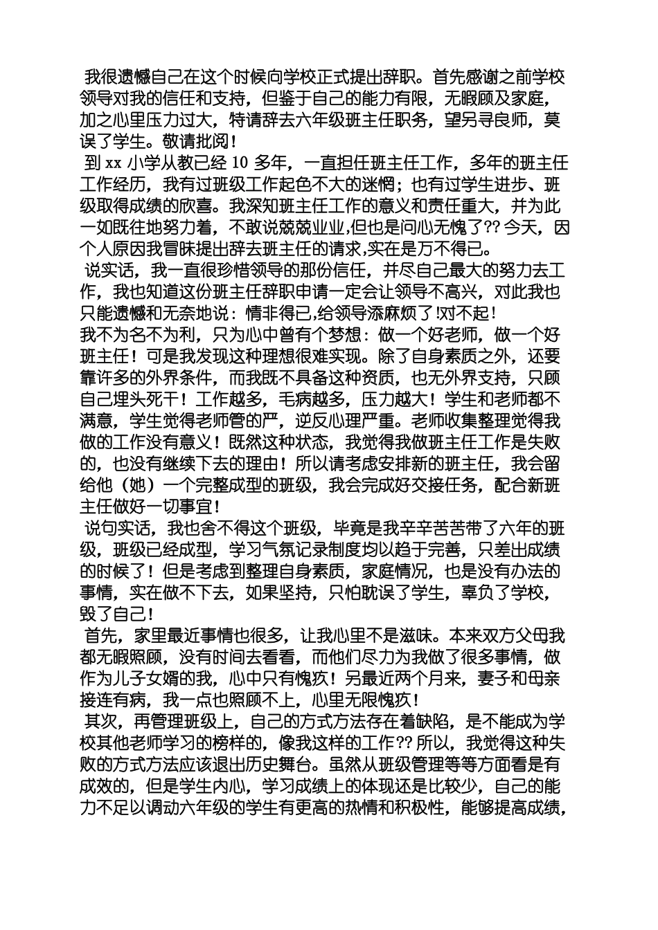 中层领导辞职信_第3页