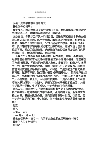 中层领导辞职信