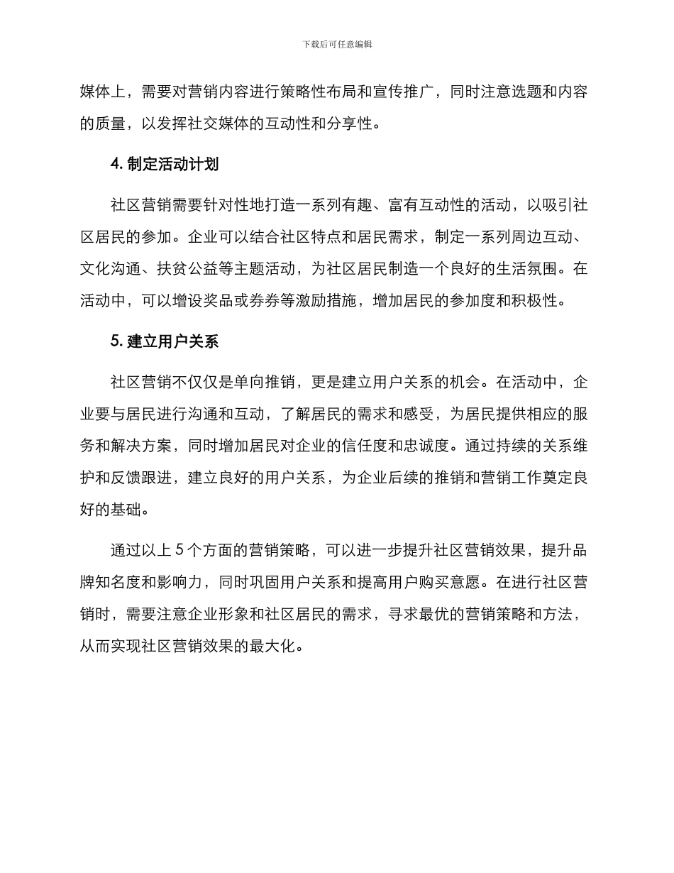进社区营销方案_第2页