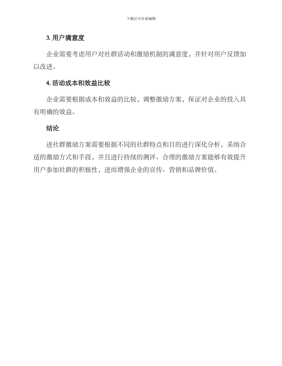 进社群激励方案_第3页