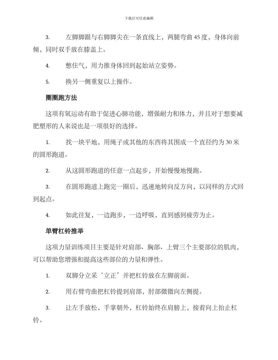 进级健身计划方案_第2页