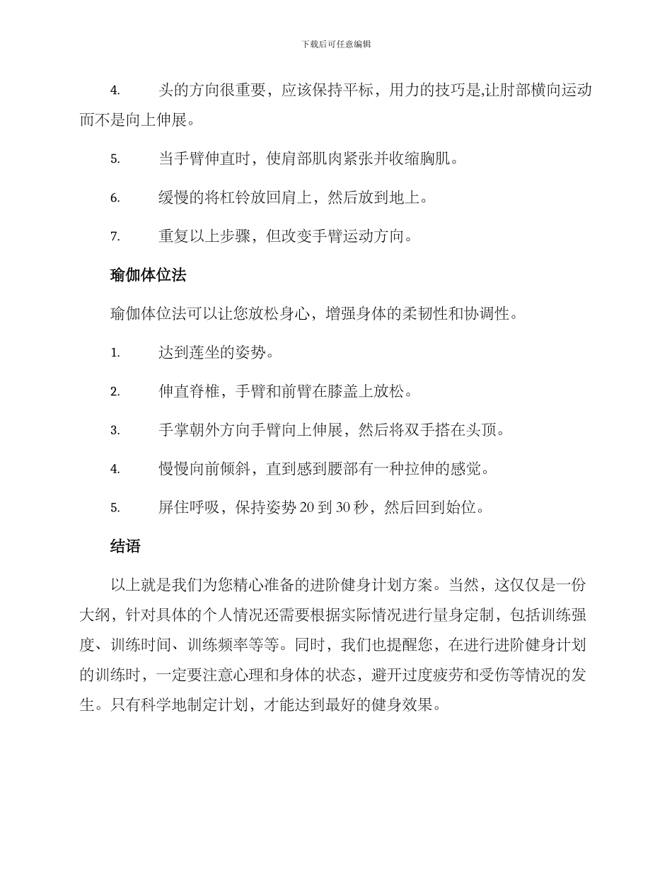 进级健身计划方案_第3页