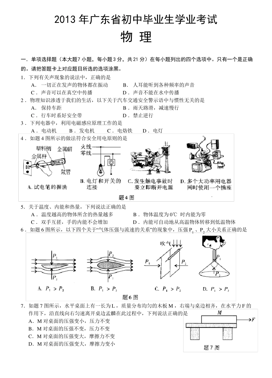 中山中考物理试题及答案_第1页