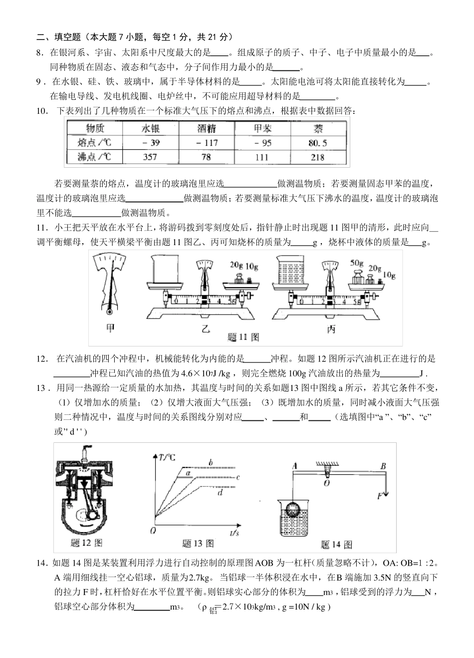 中山中考物理试题及答案_第2页
