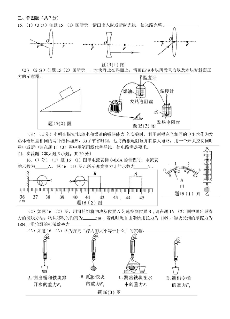 中山中考物理试题及答案_第3页