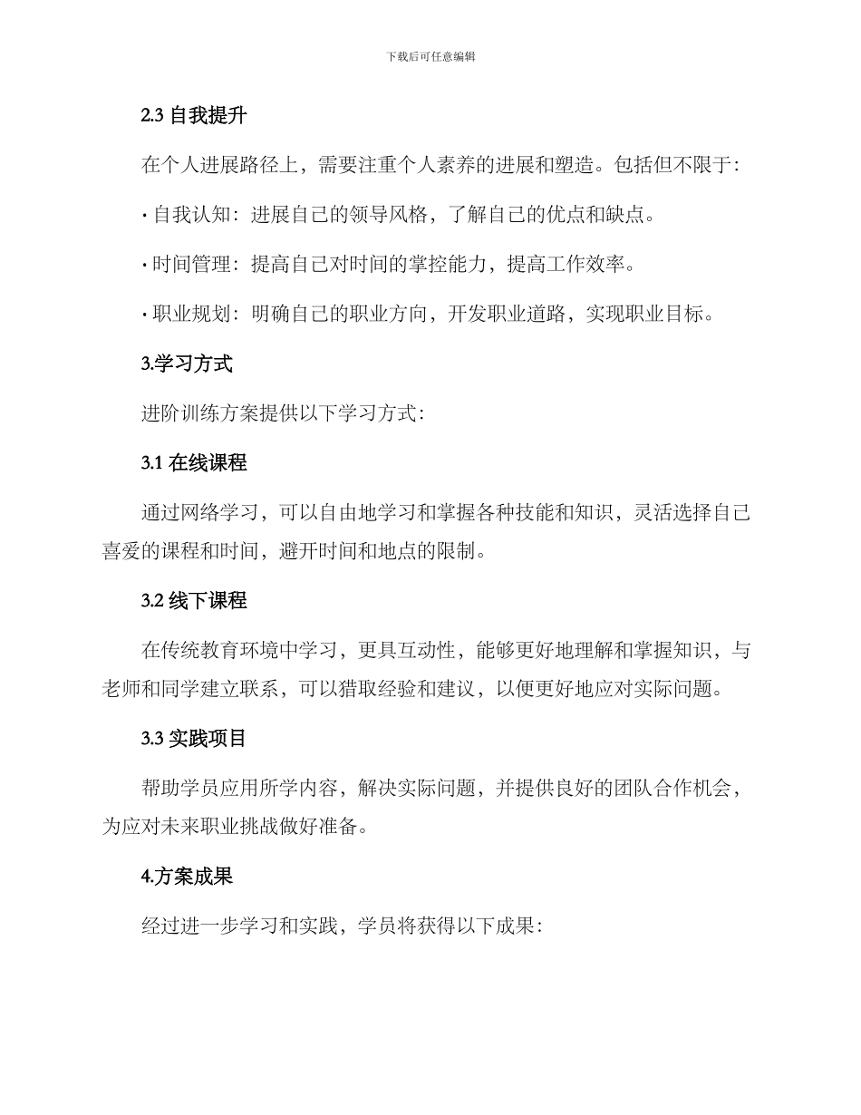 进级训练方案_第2页