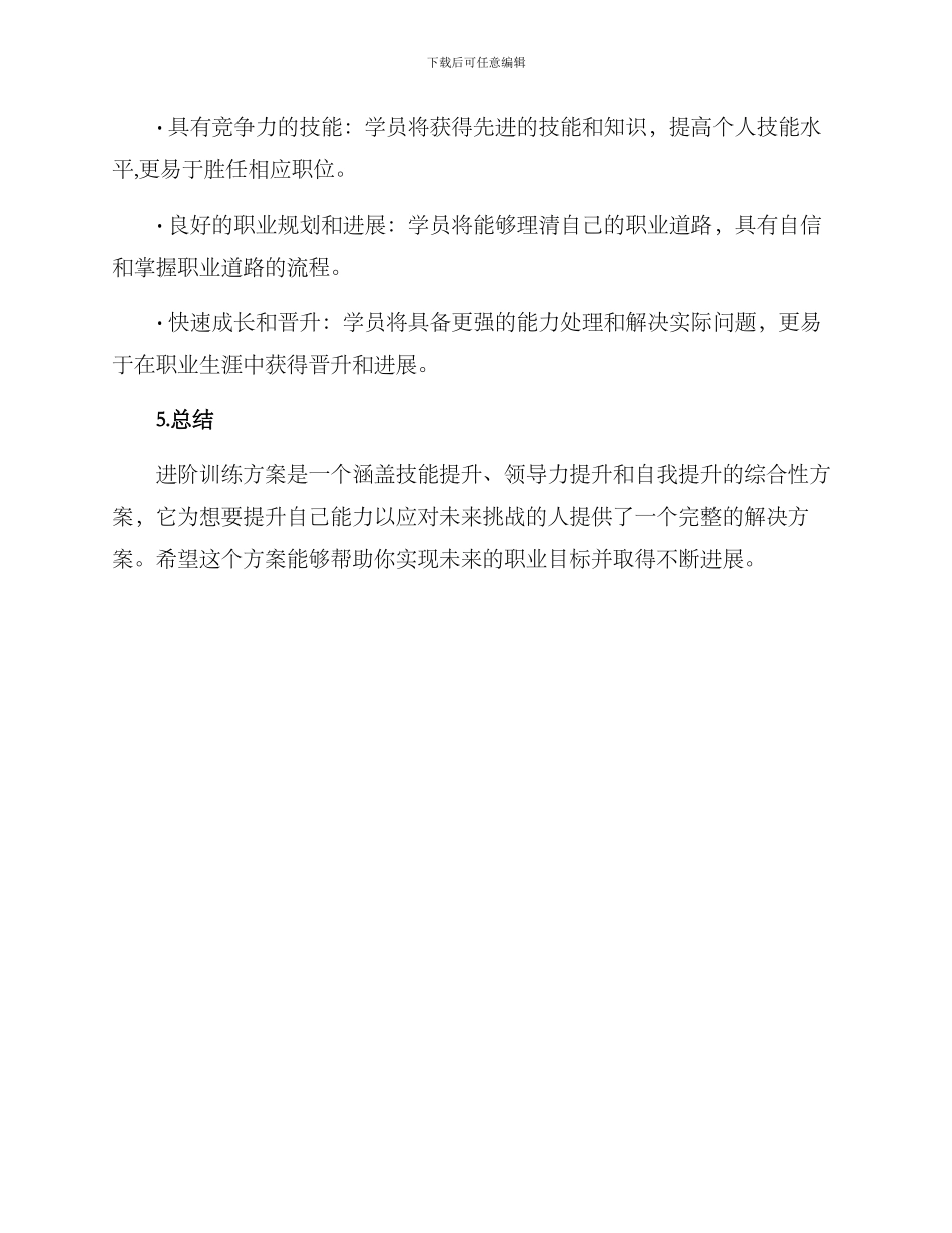 进级训练方案_第3页