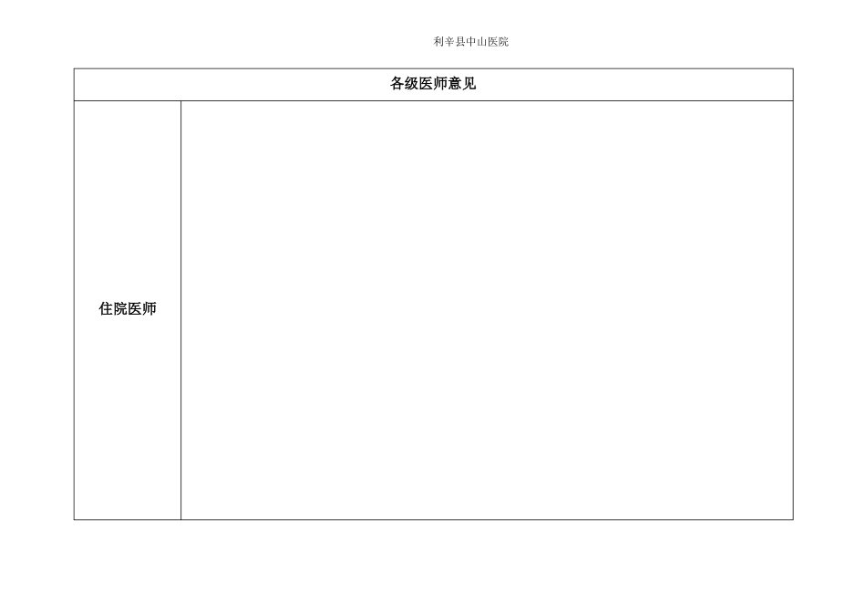 中山医院科室管理八大登记本_第3页