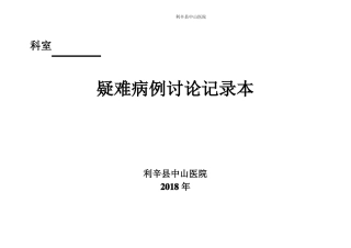 中山医院科室管理八大登记本