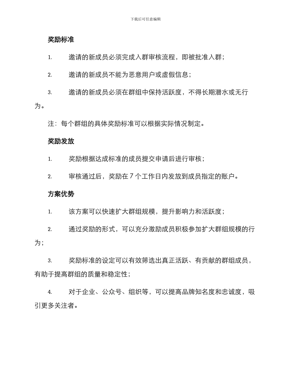 进群拉人奖励方案_第2页