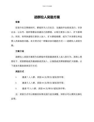 进群拉人奖励方案