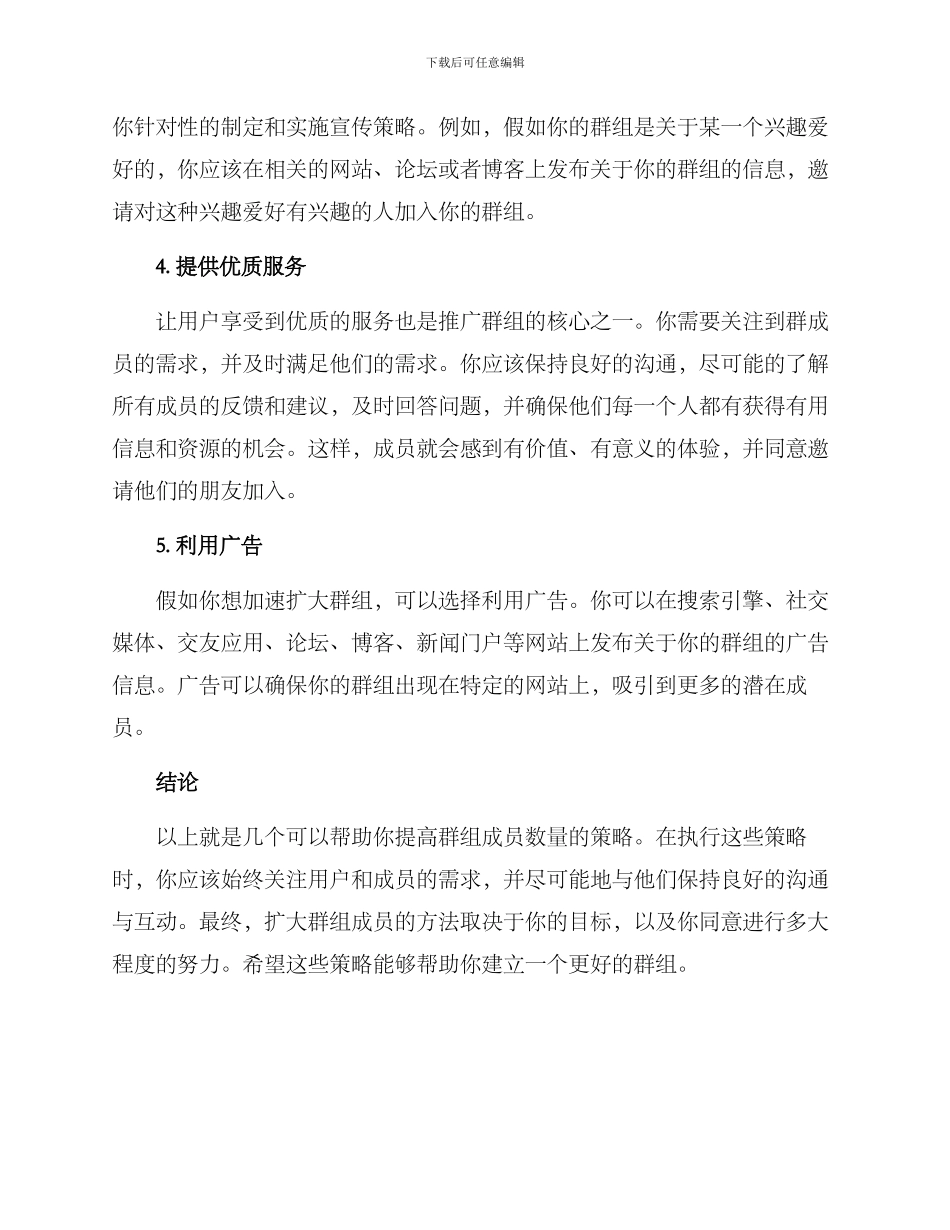 进群拉人方案_第2页