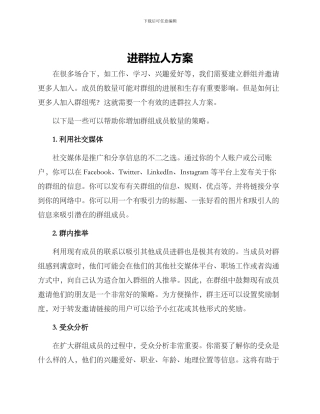 进群拉人方案