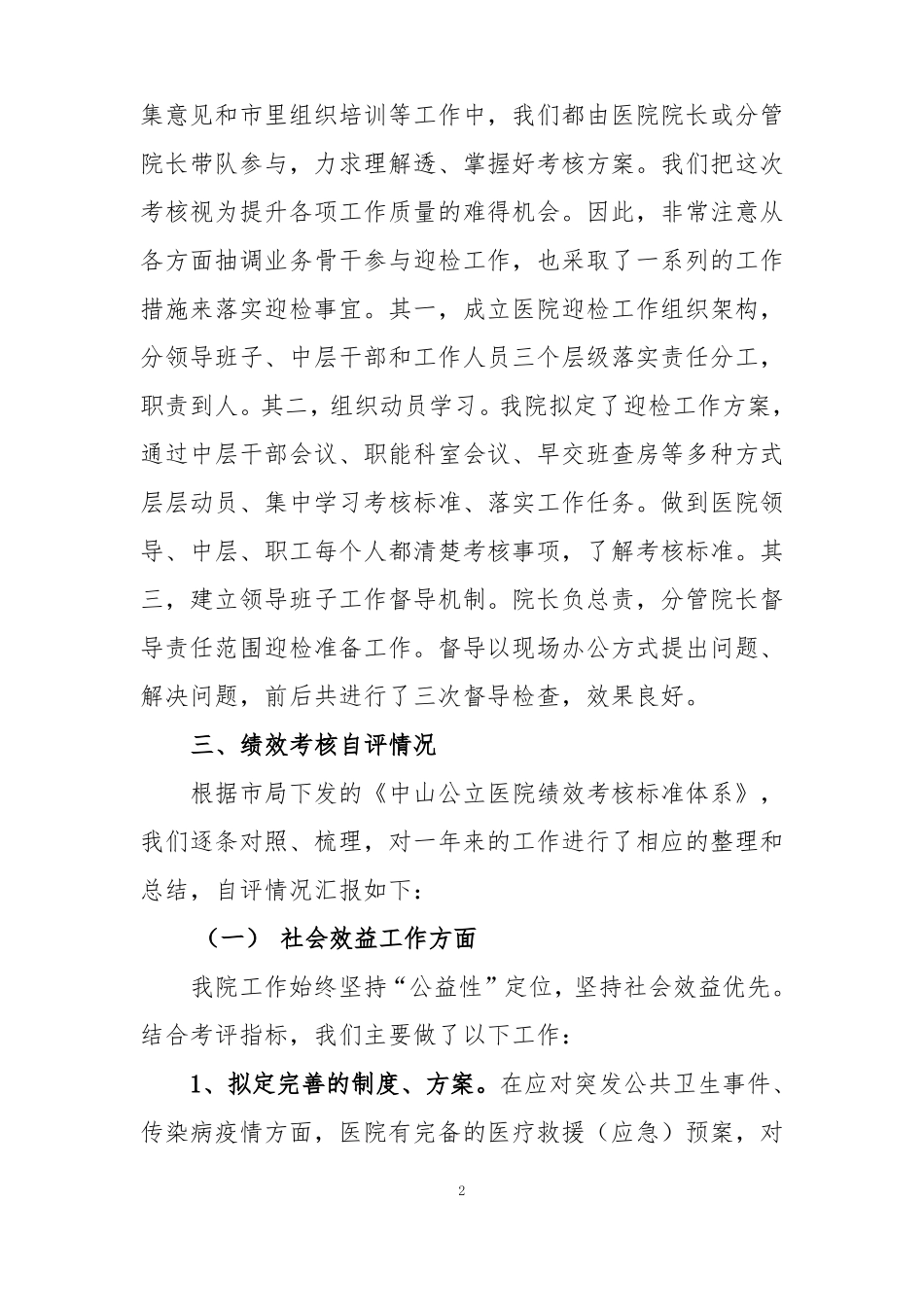 中山医院2016年绩效考核迎接汇报材料_第2页