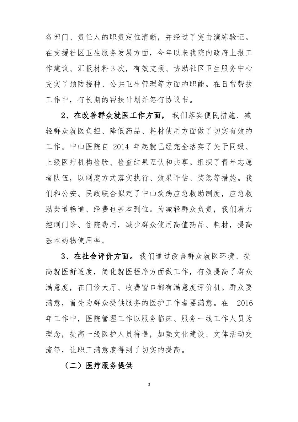 中山医院2016年绩效考核迎接汇报材料_第3页