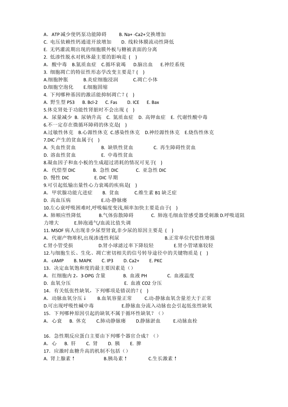 中山大学历年考研病理生理试题汇总精华版_第2页