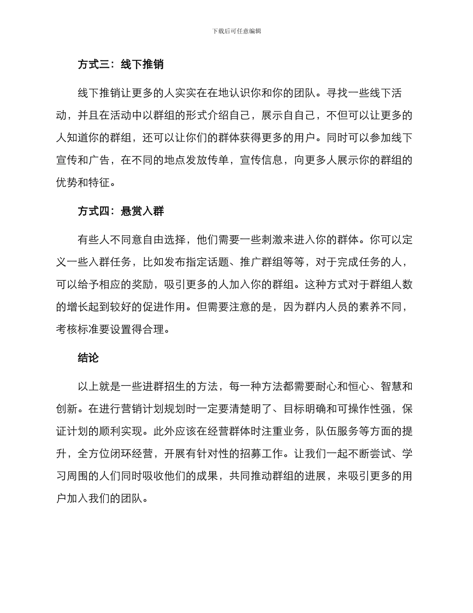 进群招生方案_第2页
