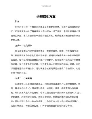 进群招生方案