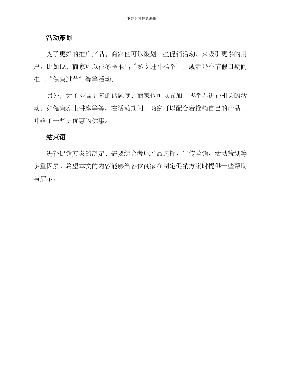 进补促销方案_第3页