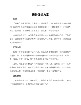 进补促销方案