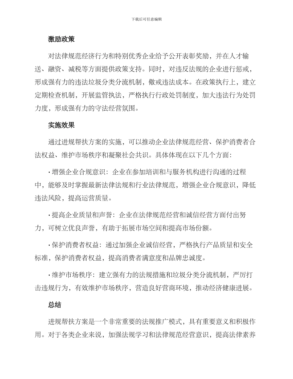 进规帮扶方案_第2页