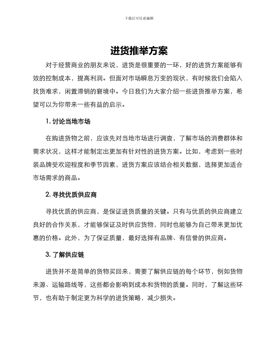 进货推荐方案_第1页