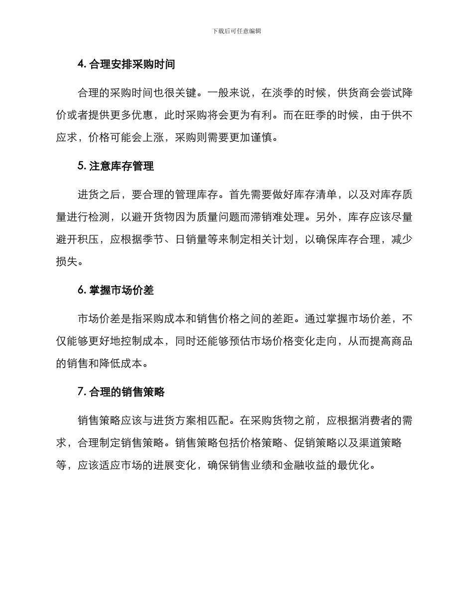 进货推荐方案_第2页