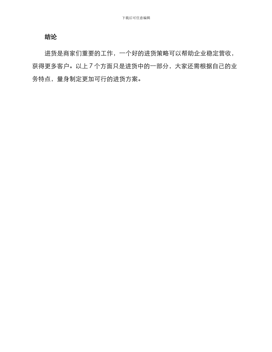 进货推荐方案_第3页