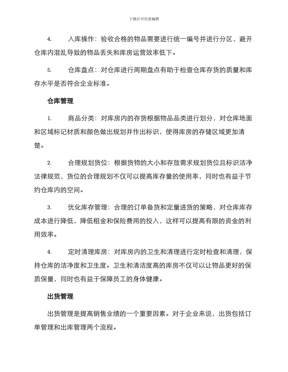 进货仓储管理方案_第2页