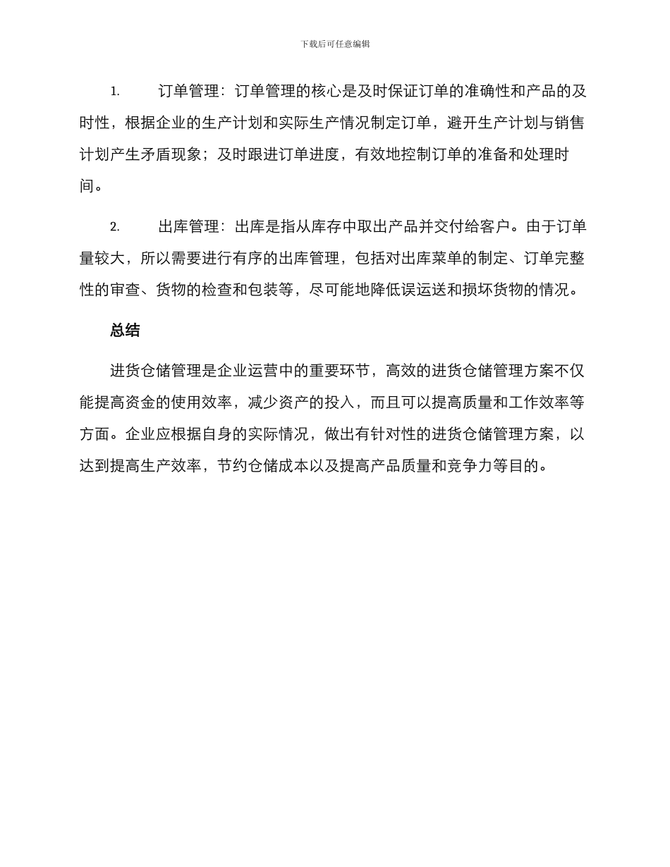 进货仓储管理方案_第3页