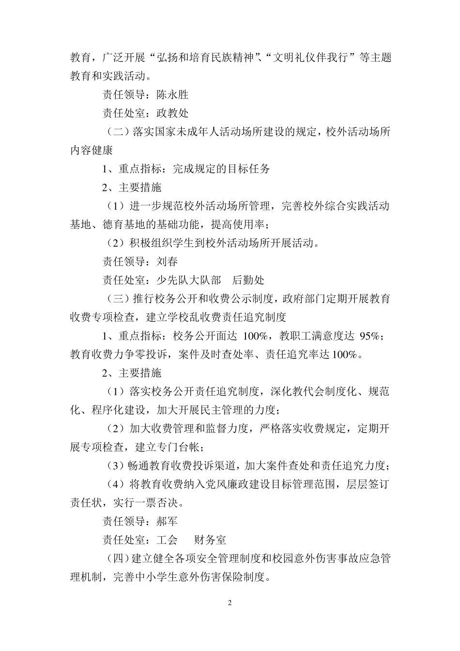 中山学校创建全国文明城工作实施方案_第2页