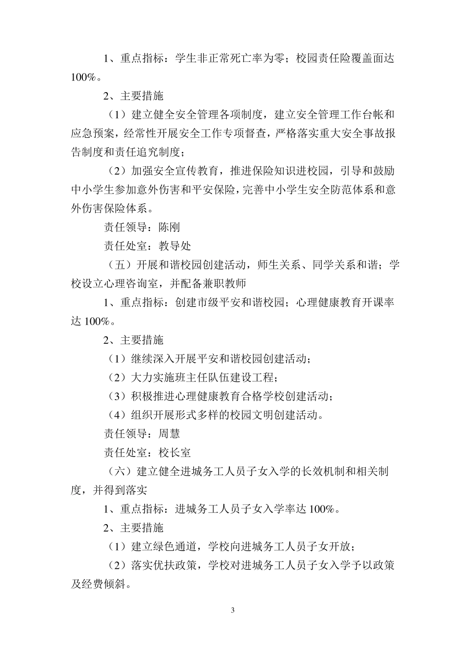 中山学校创建全国文明城工作实施方案_第3页