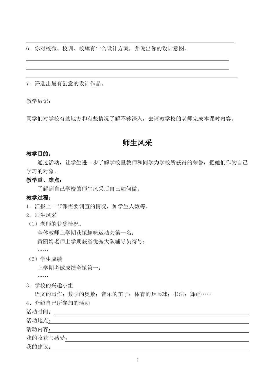 中山版四年级第二学期综合实践活动教案_第2页