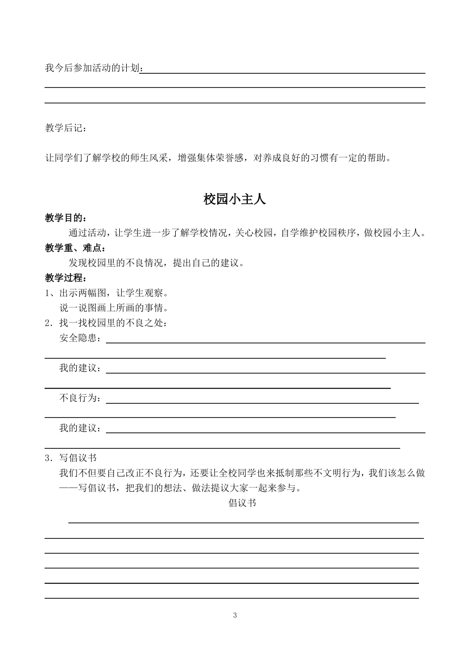 中山版四年级第二学期综合实践活动教案_第3页