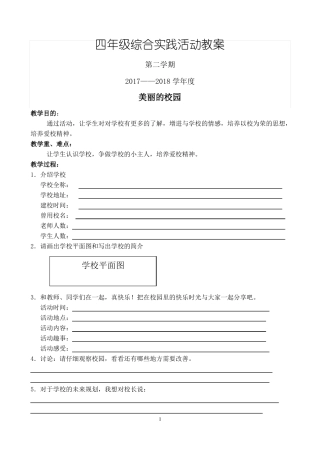 中山版四年级第二学期综合实践活动教案