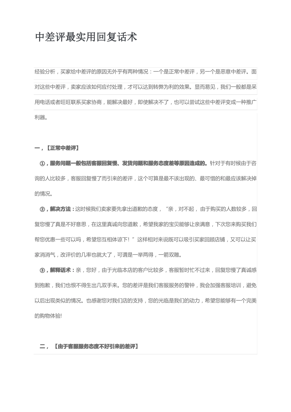 中差评最实用回复话术_第1页