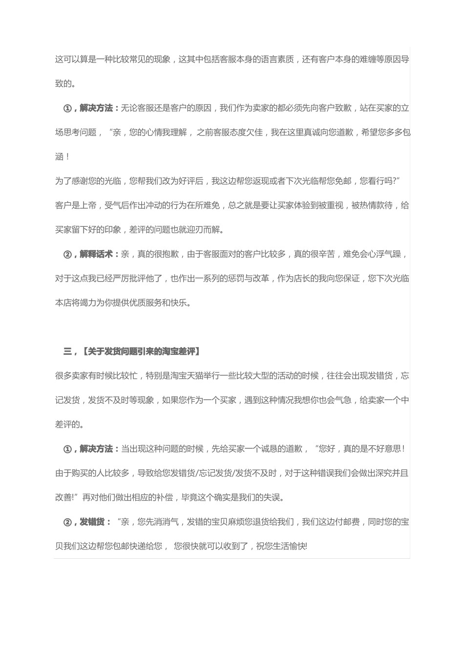 中差评最实用回复话术_第2页