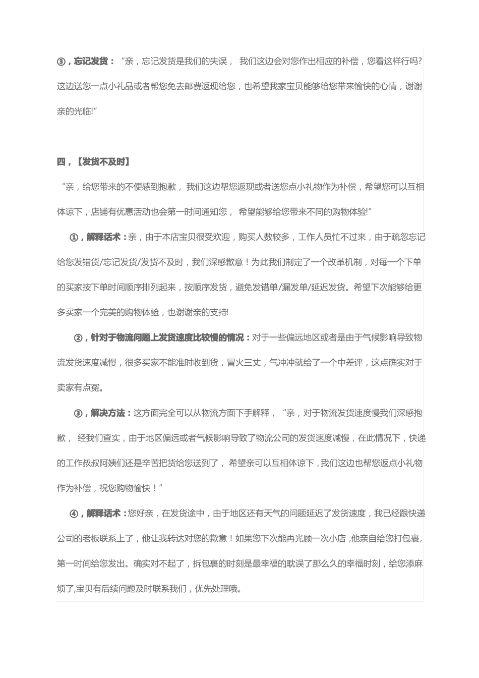 中差评最实用回复话术_第3页