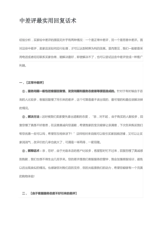 中差评最实用回复话术