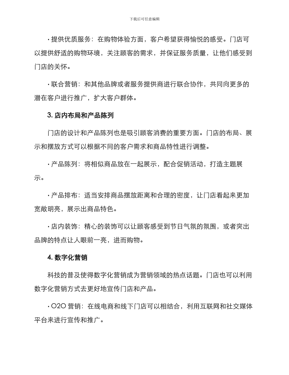 进门店推广方案_第2页