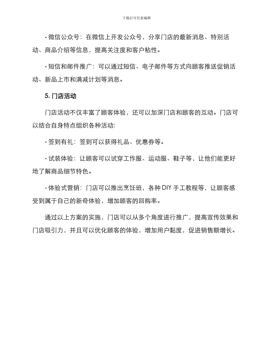 进门店推广方案_第3页