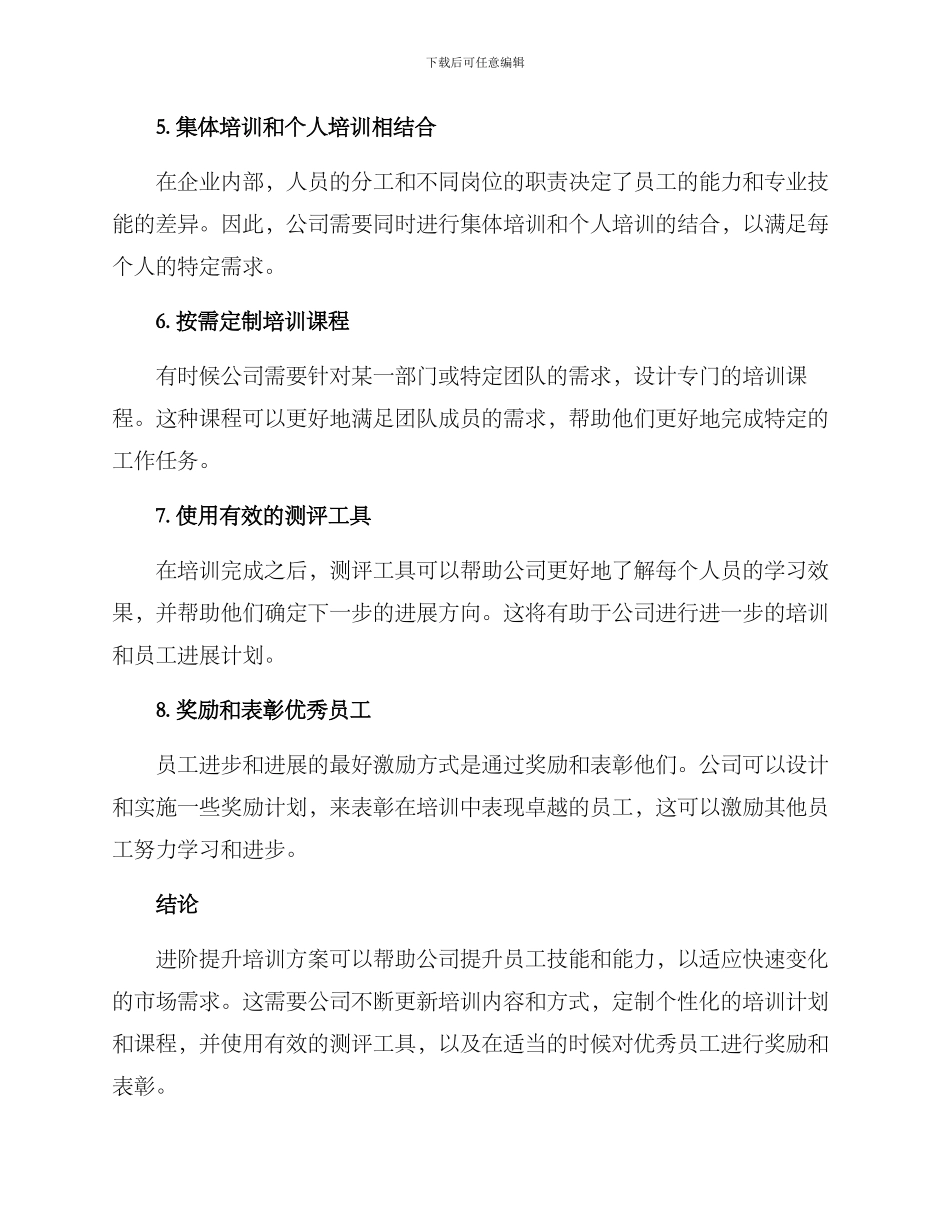 进阶提升培训方案_第2页