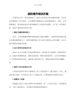 进阶提升培训方案