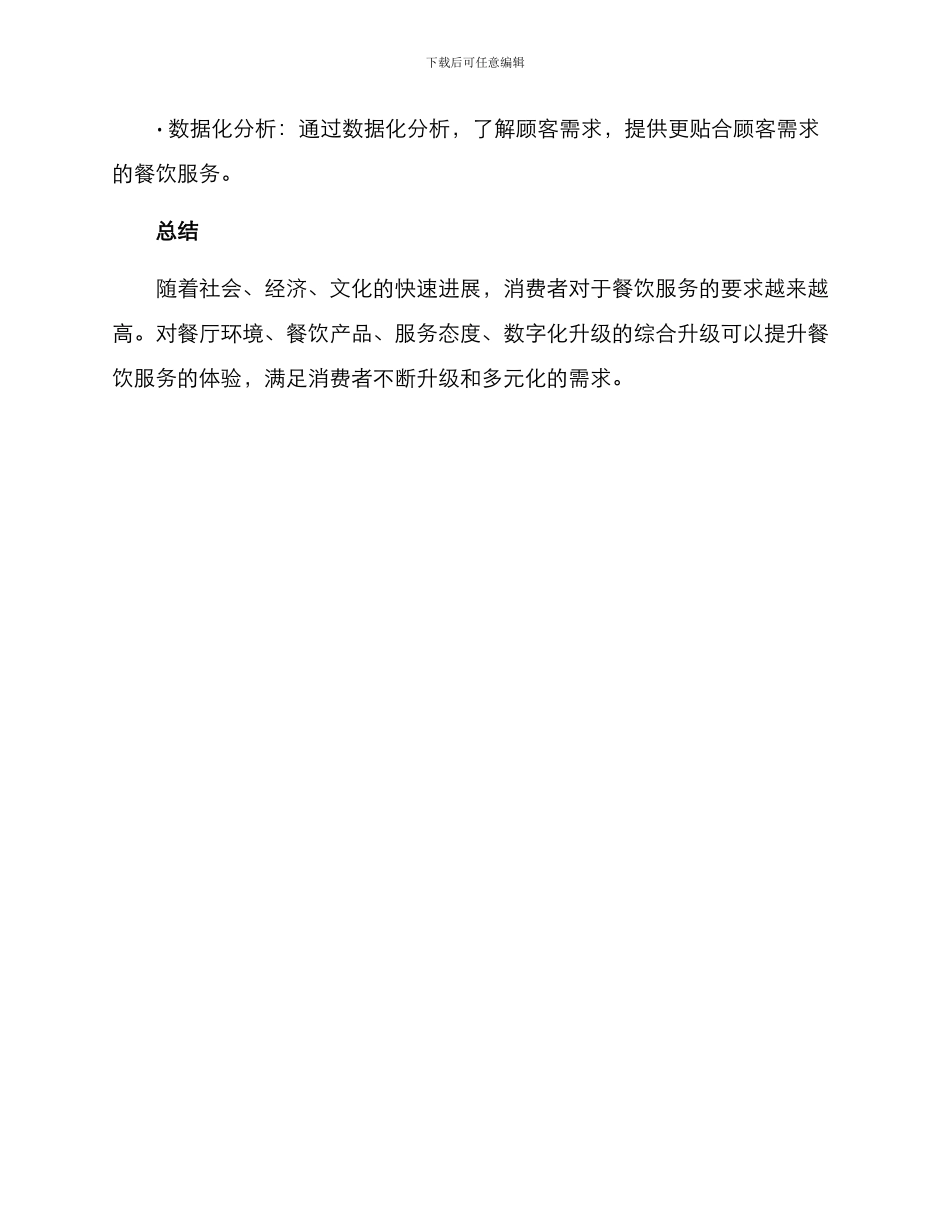 进阶餐饮服务方案_第3页